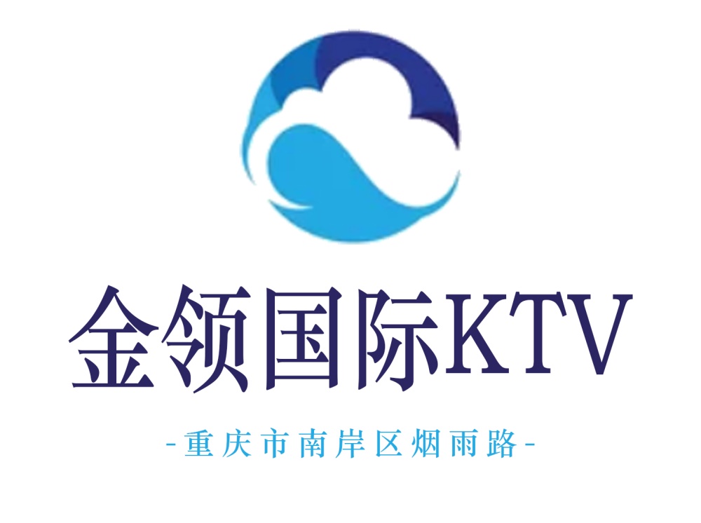 重庆金领国际KTV
