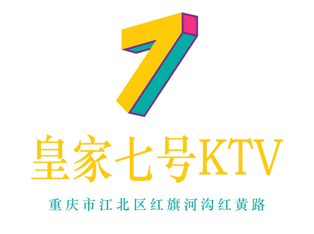 重庆皇家七号KTV