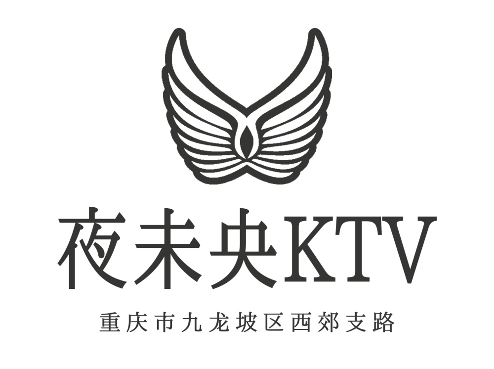 重庆夜未央KTV