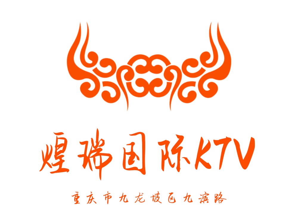 重庆煌瑞KTV