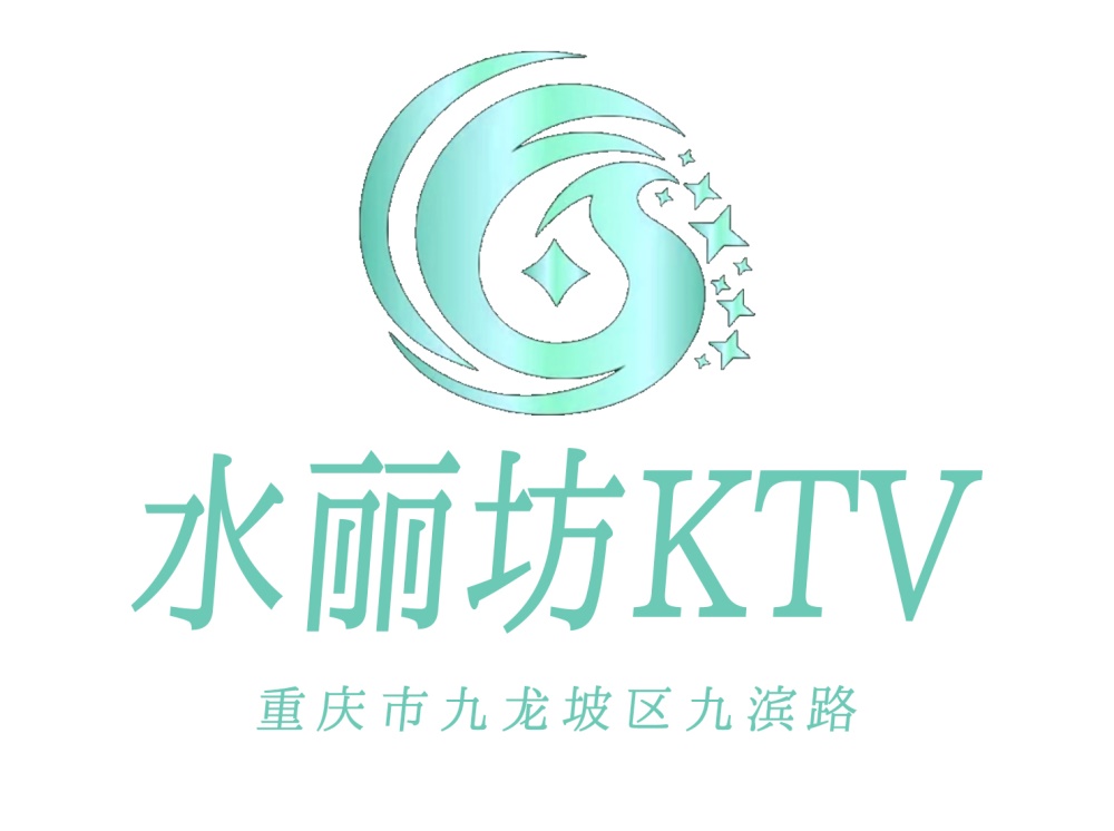 重庆水丽坊KTV