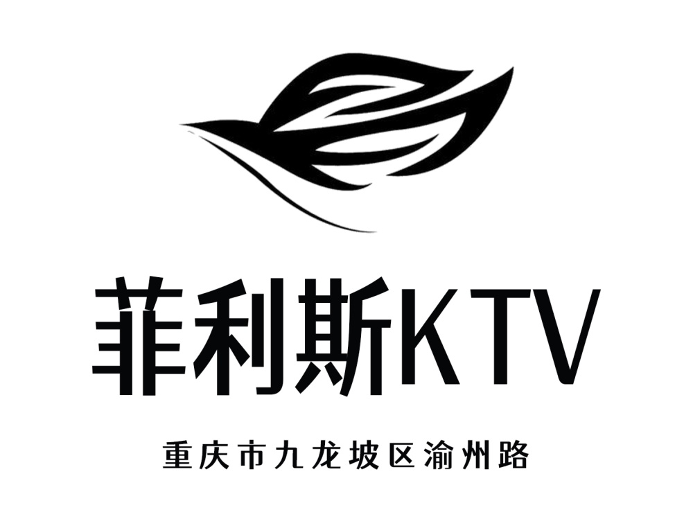 重庆菲利斯KTV