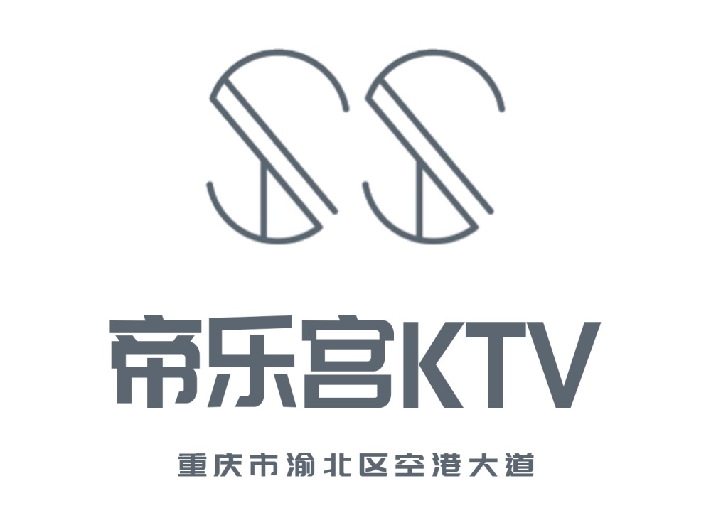 重庆帝乐宫KTV