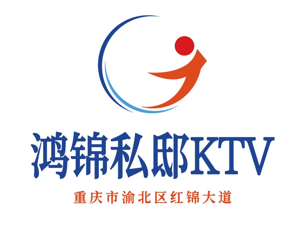 重庆鸿锦私邸KTV