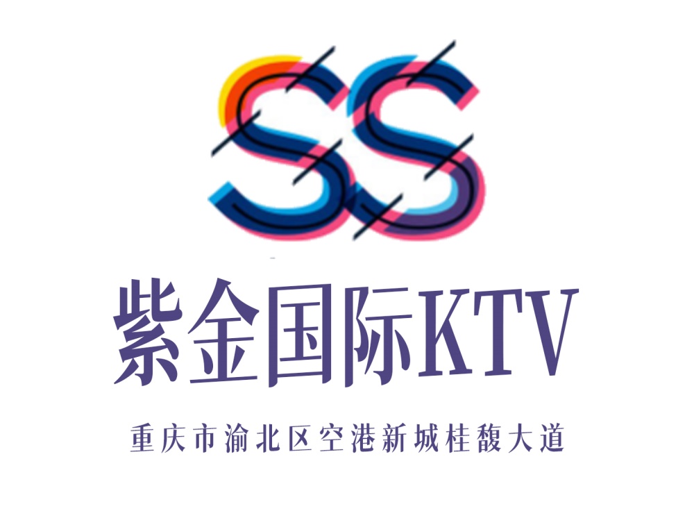 重庆紫金KTV
