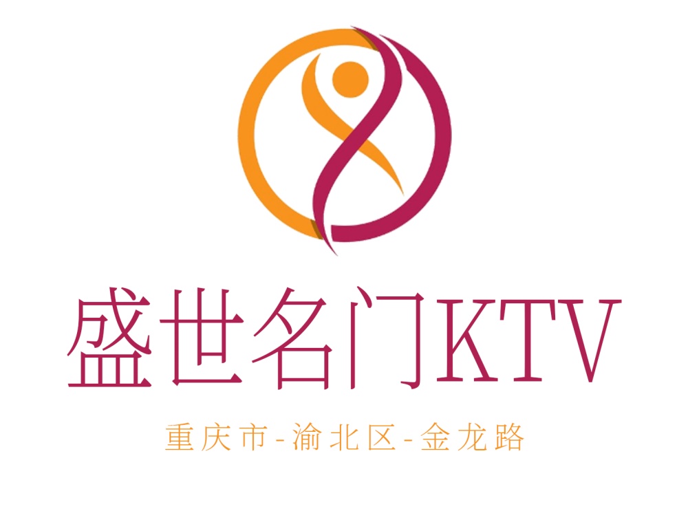 重庆盛世名门KTV