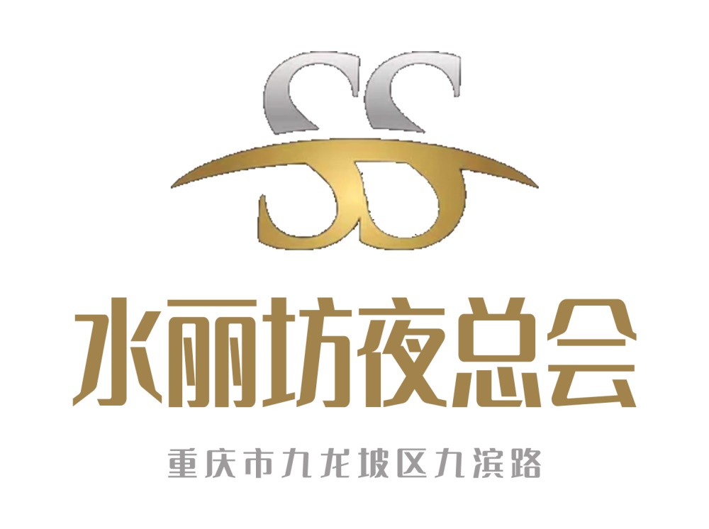 重庆水丽坊夜总会