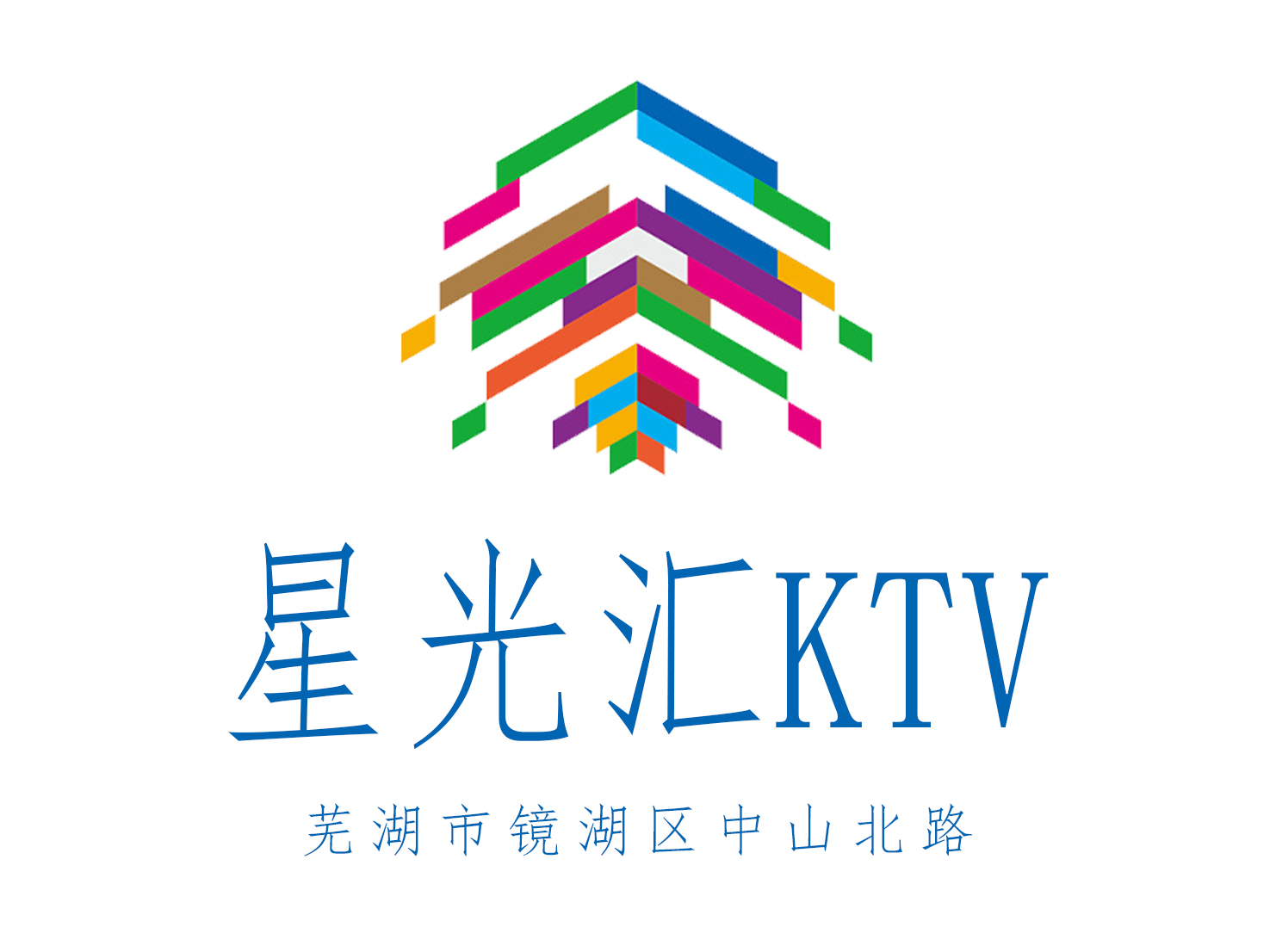 芜湖星光汇KTV