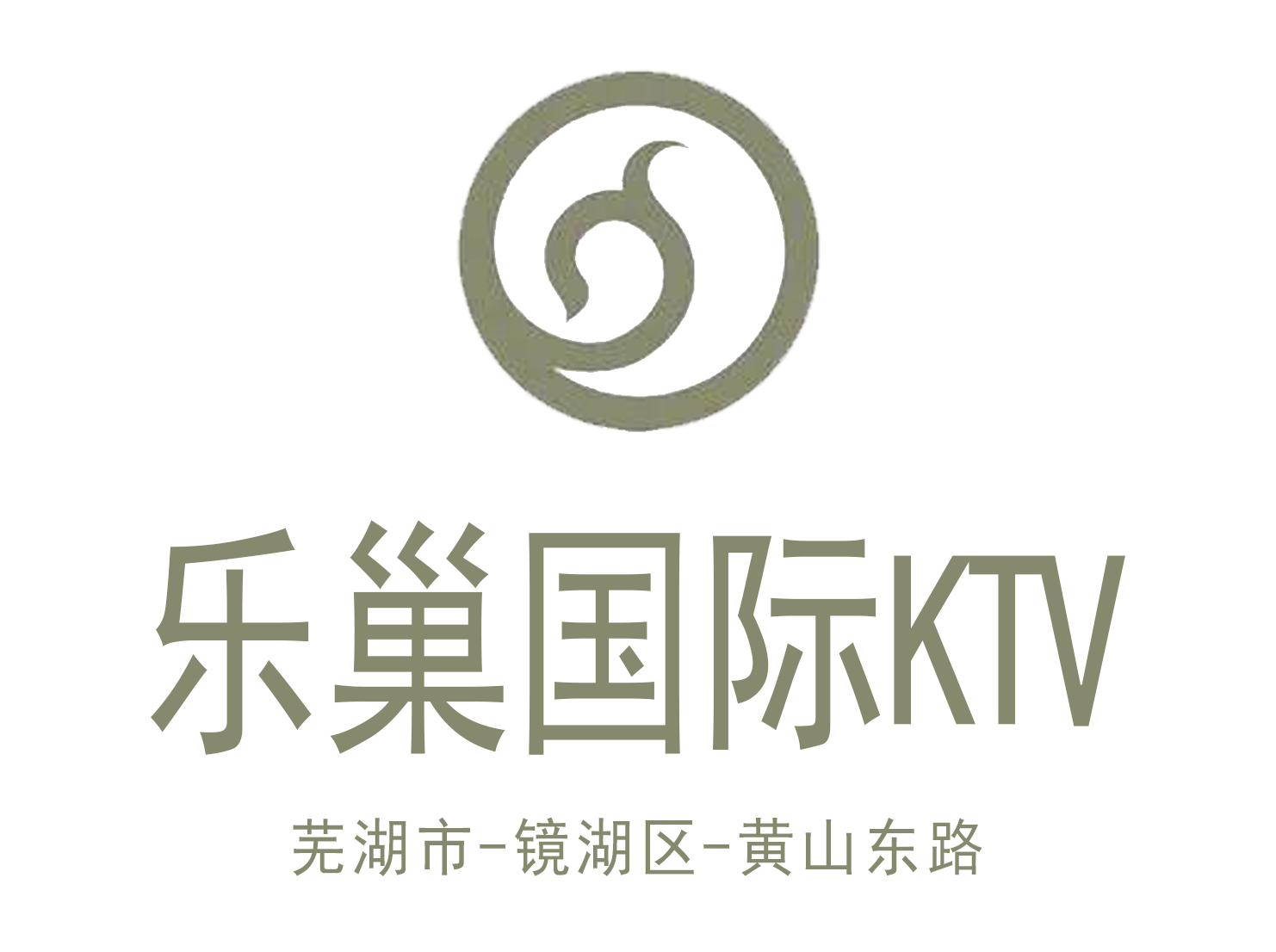 芜湖乐巢KTV