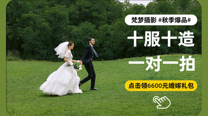 重庆梵梦婚纱摄影