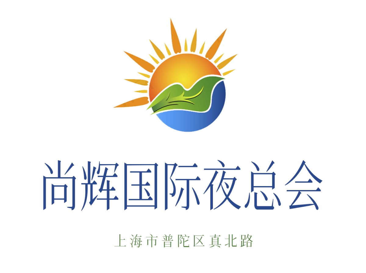 上海尚辉国际夜总会