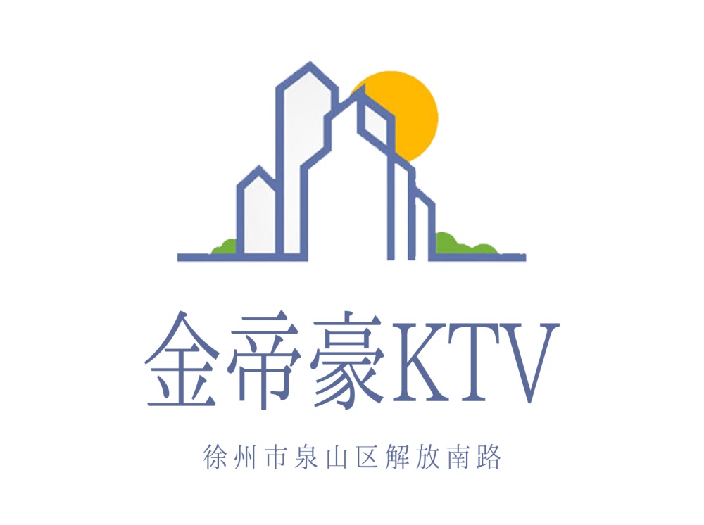 徐州金帝豪KTV