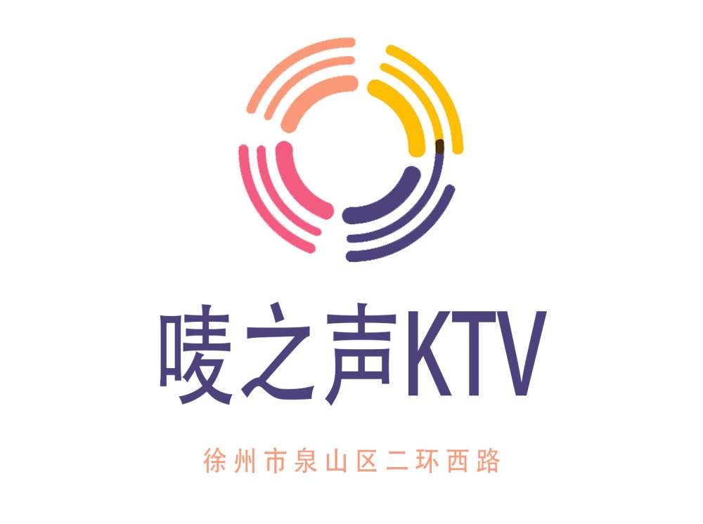 徐州唛之声KTV