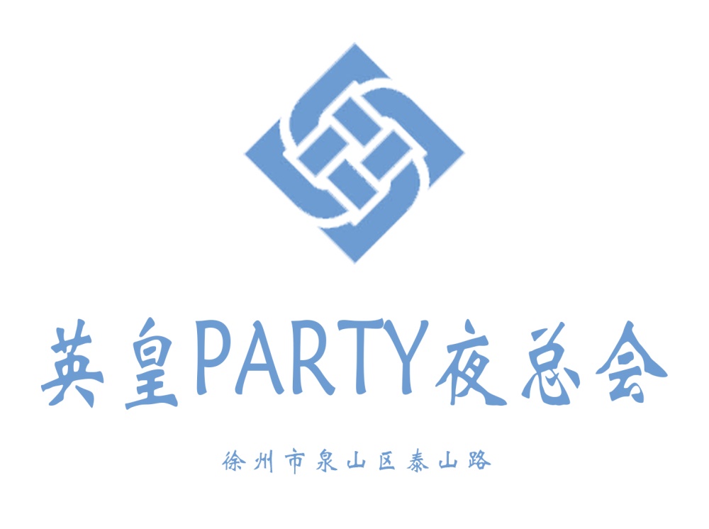 徐州英皇国际夜总会