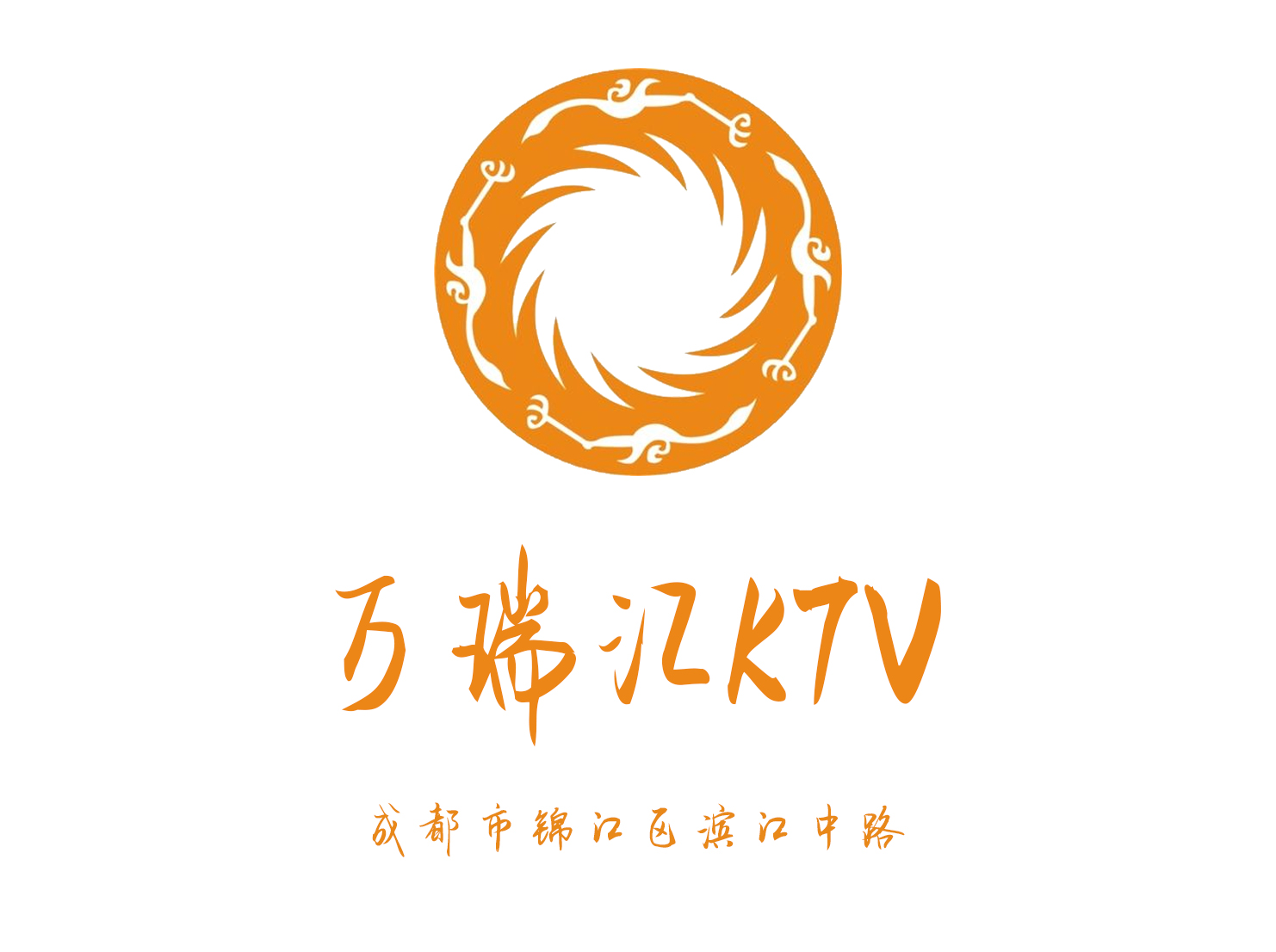 成都万瑞汇KTV