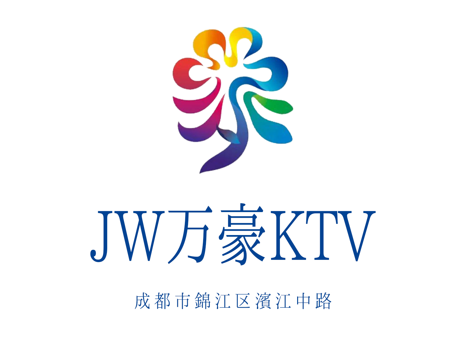 成都JW万豪KTV