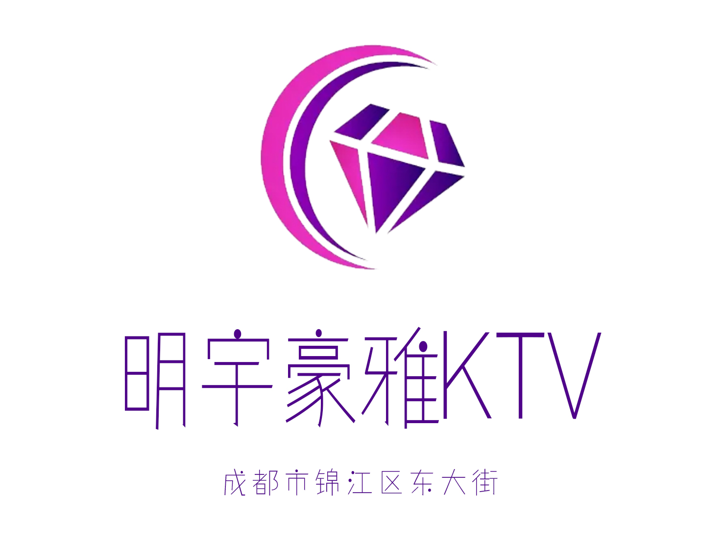 成都明宇豪雅KTV