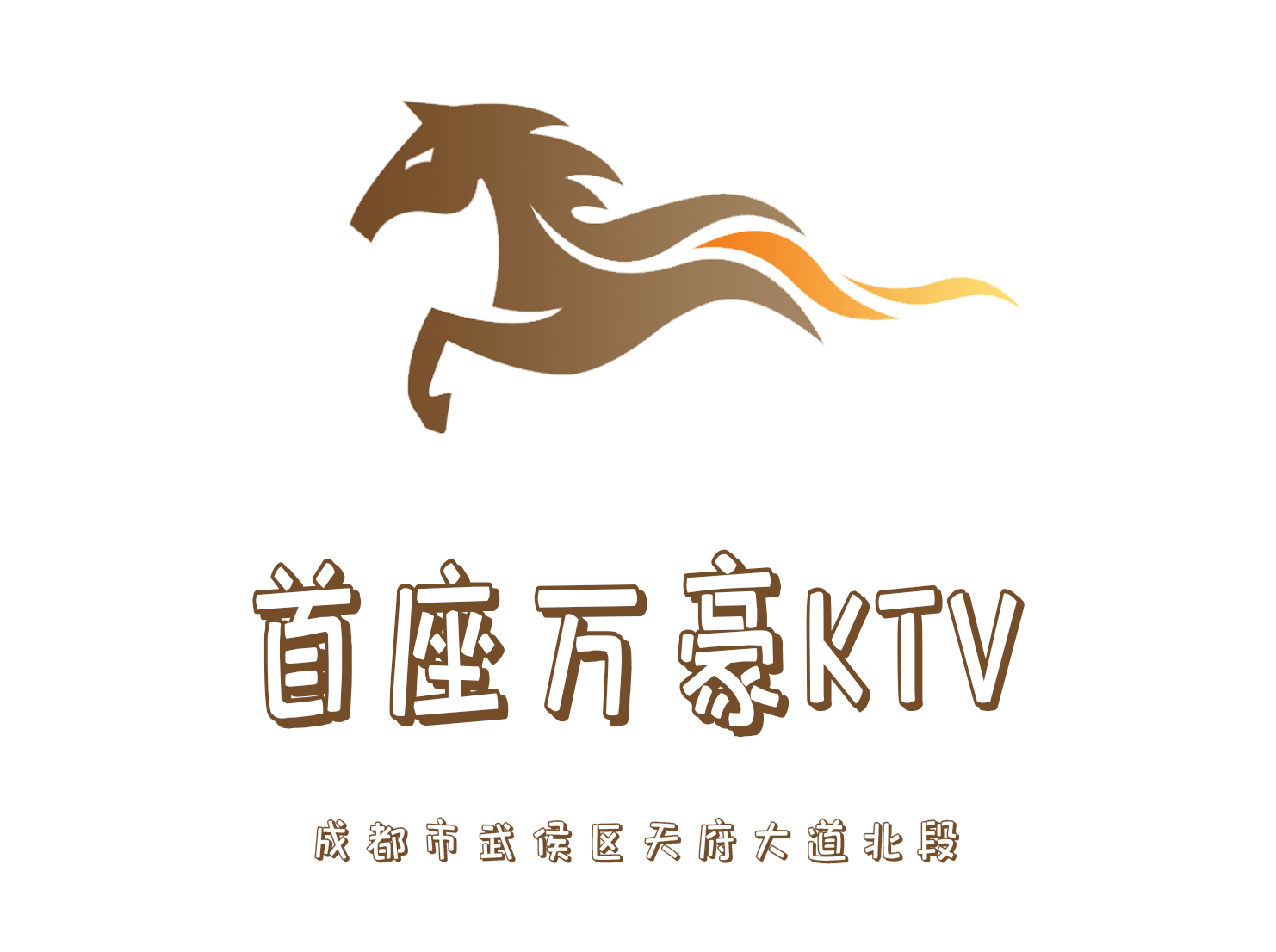 成都首座万豪KTV