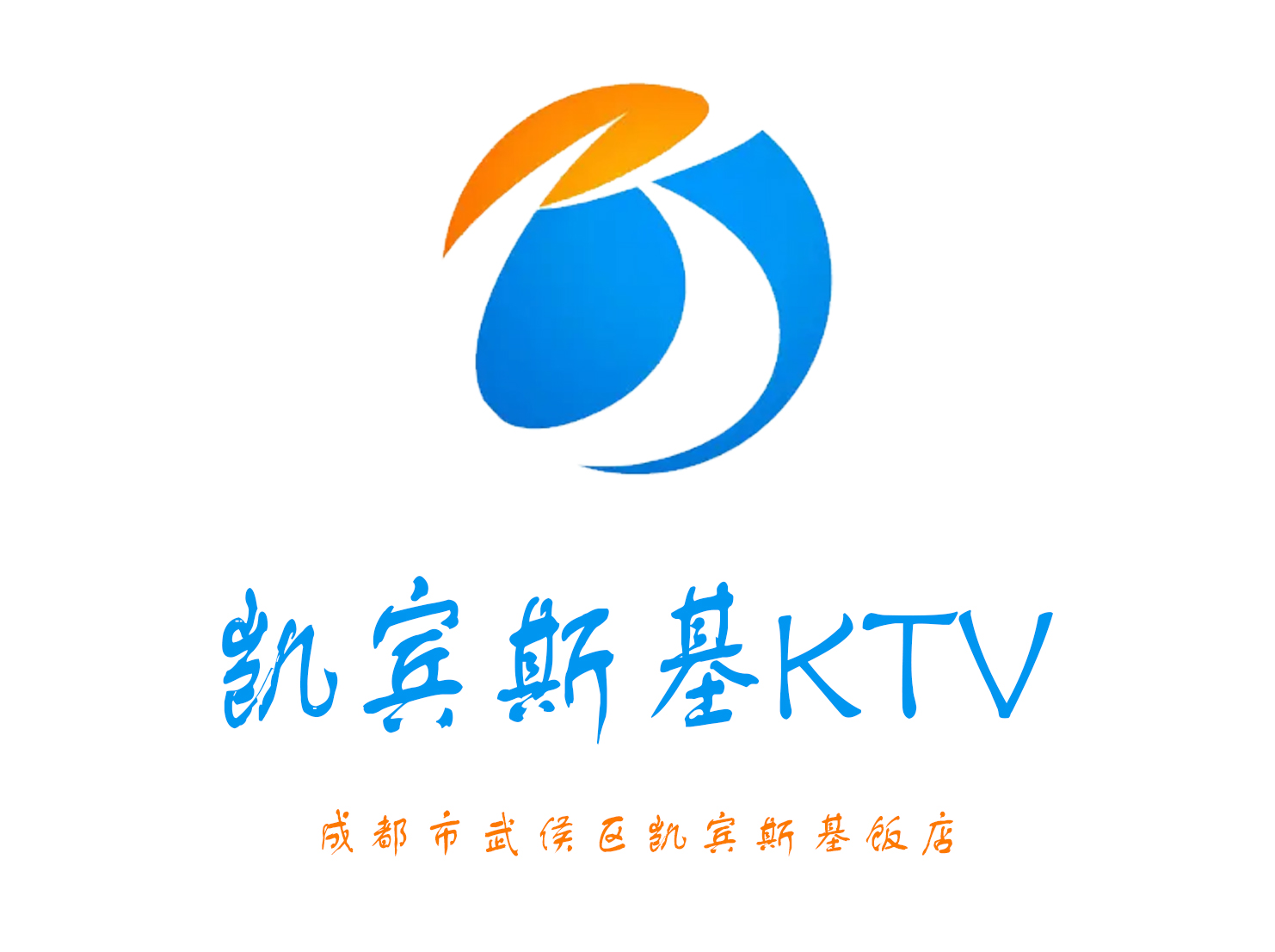 成都凯宾斯基KTV