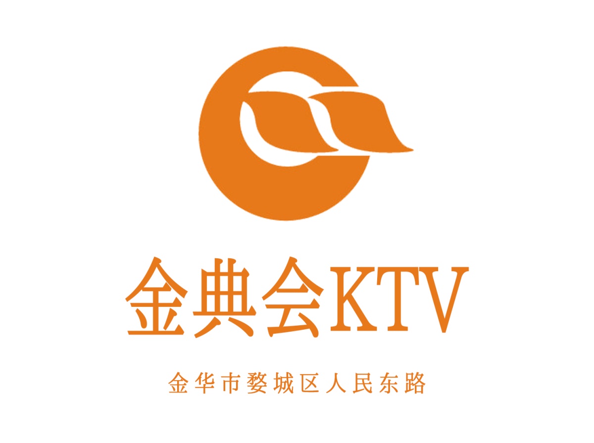 金华金典会KTV