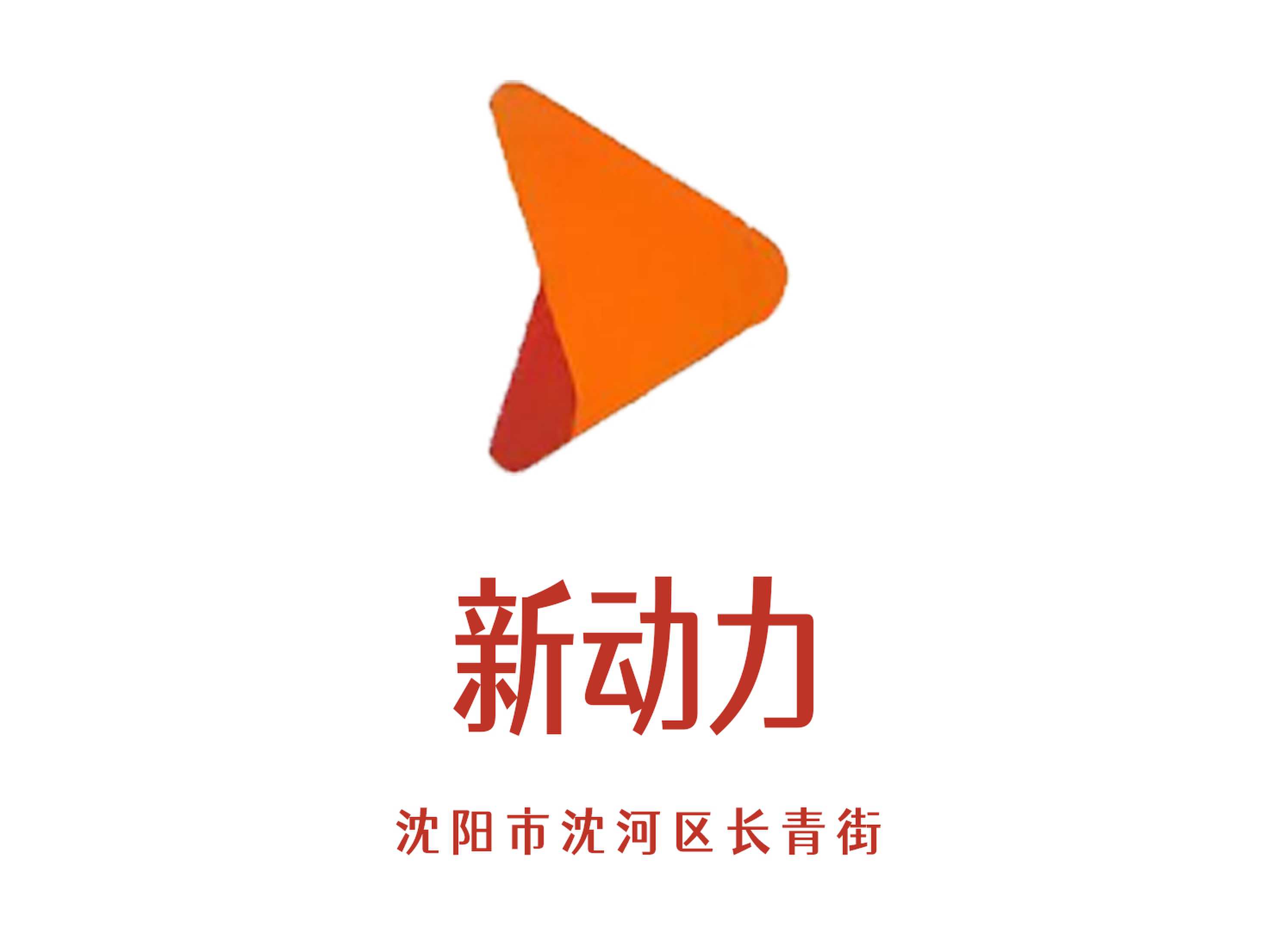 沈阳新动力KTV