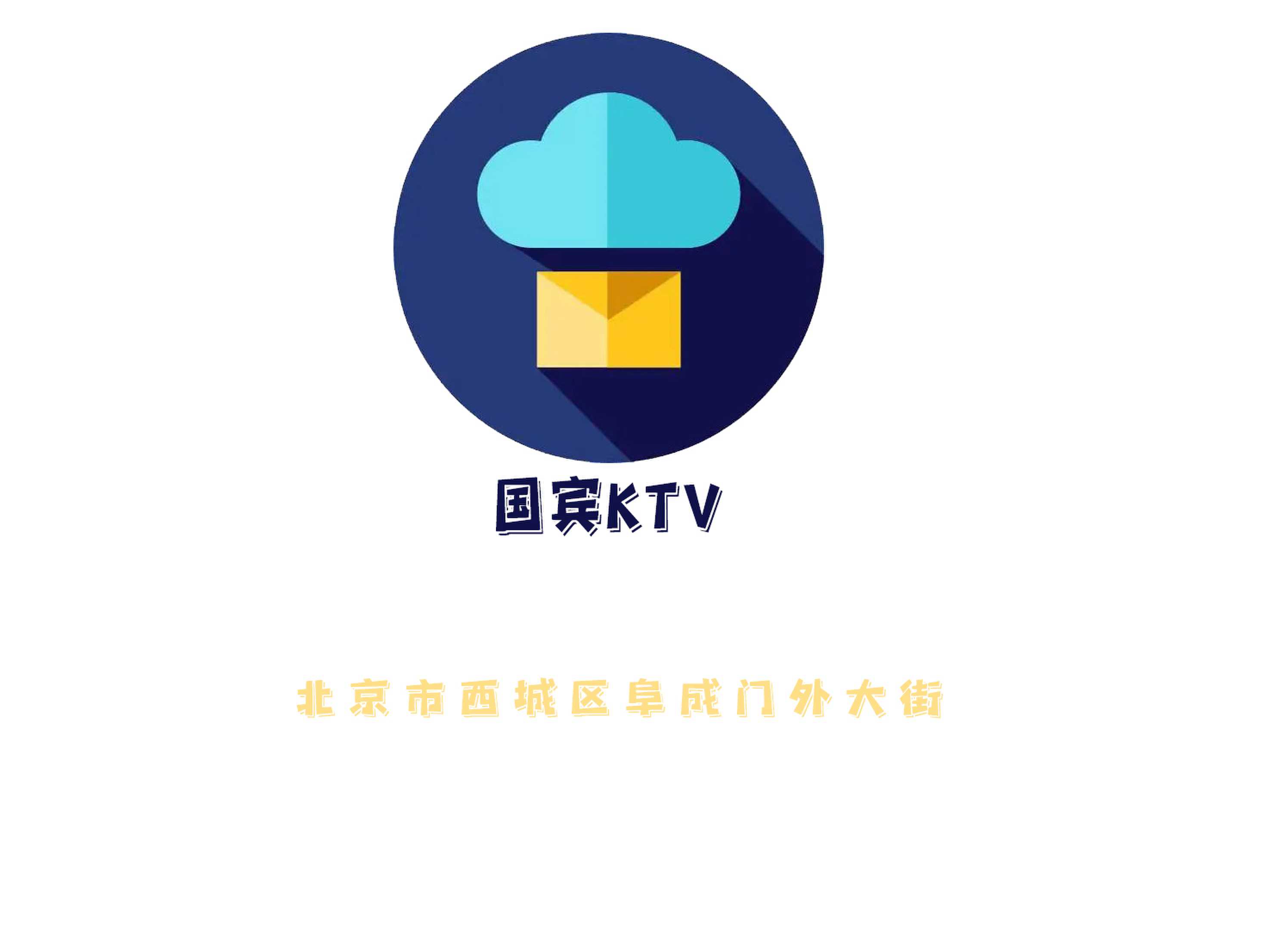 北京国宾KTV