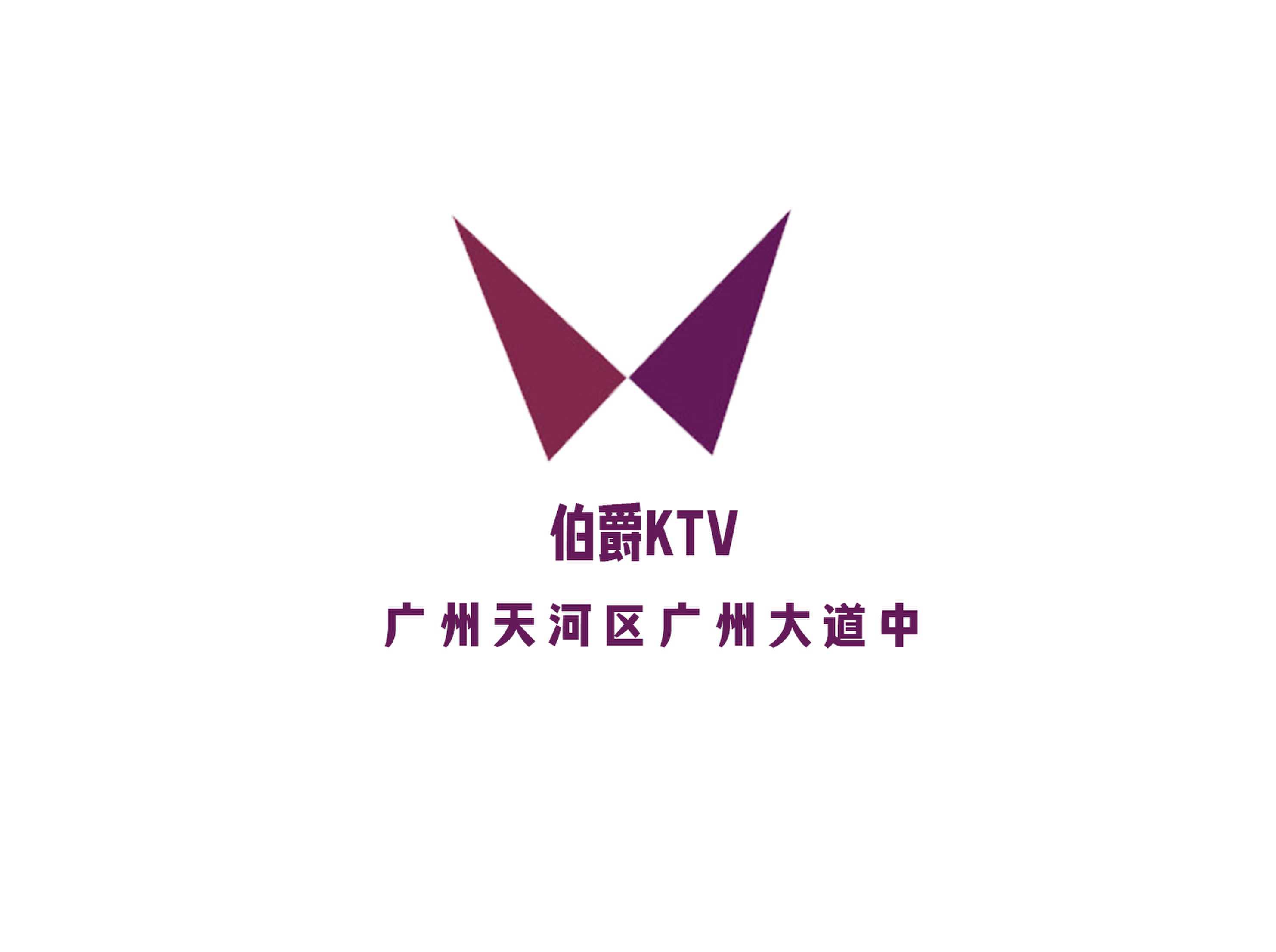 广州伯爵KTV