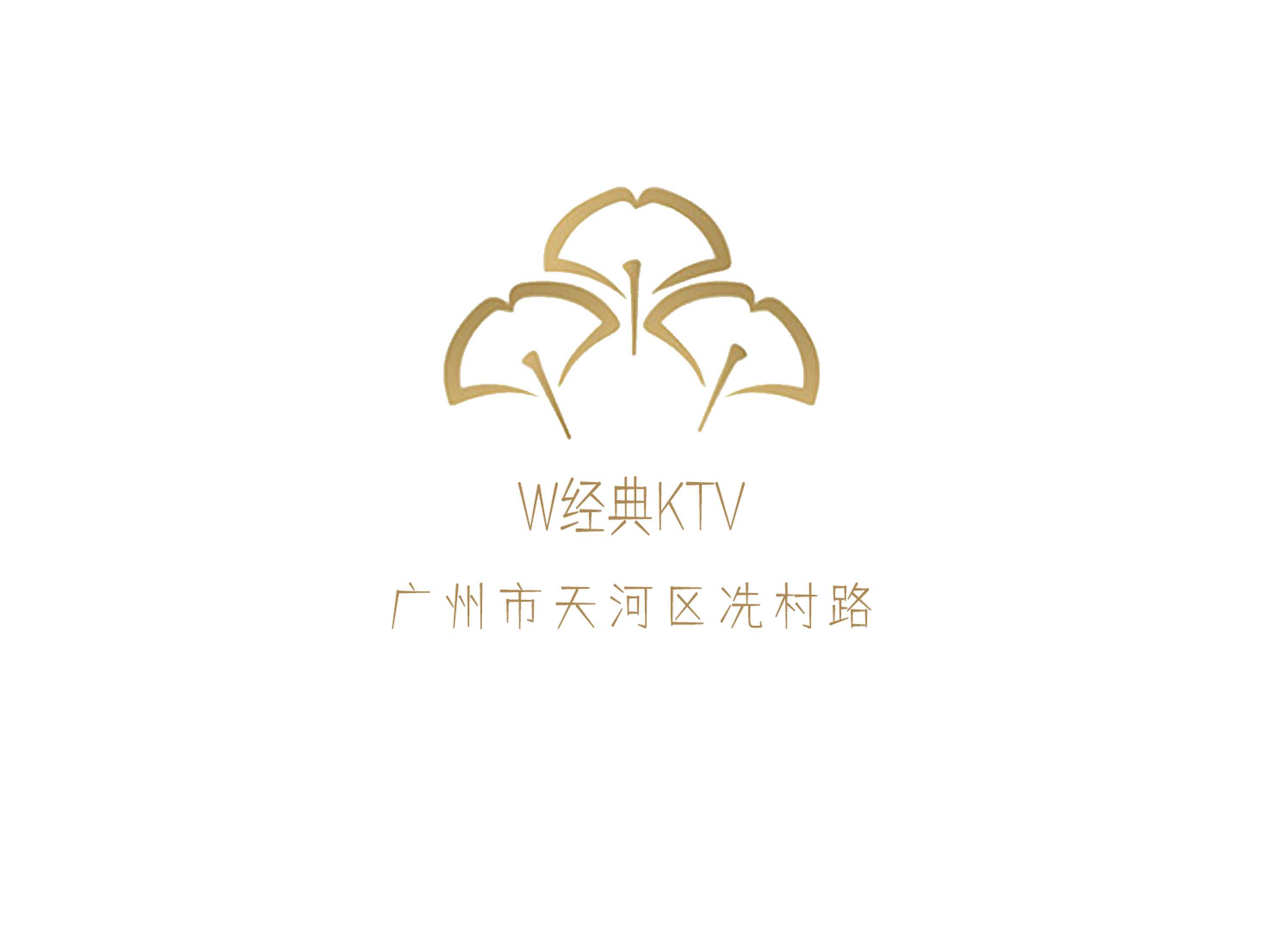 广州W经典KTV