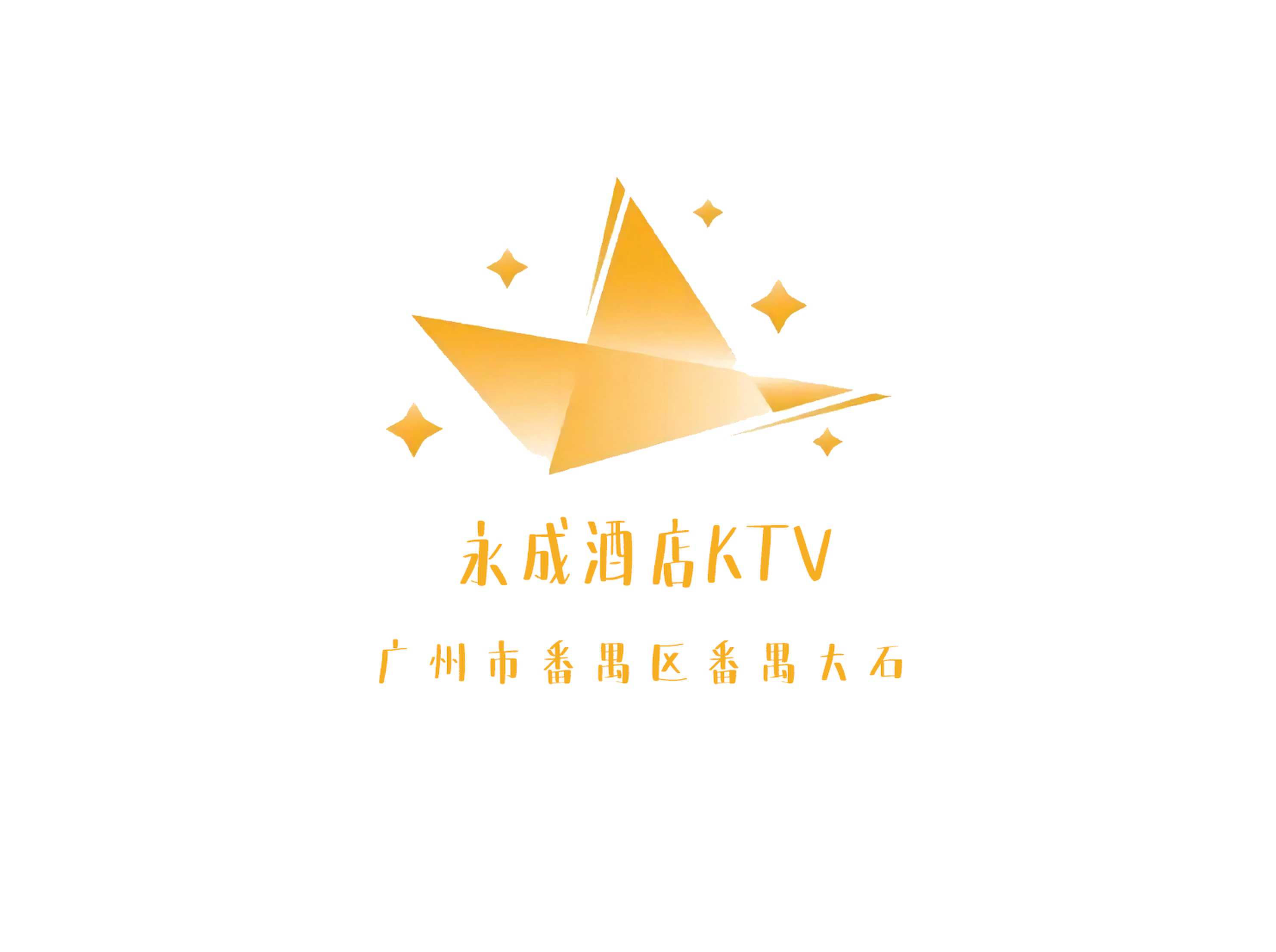 广州永成酒店KTV