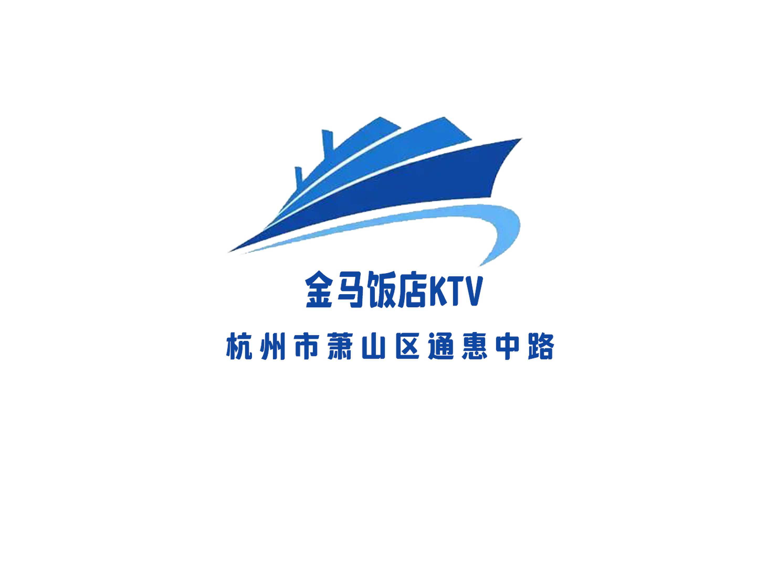 杭州金马饭店KTV