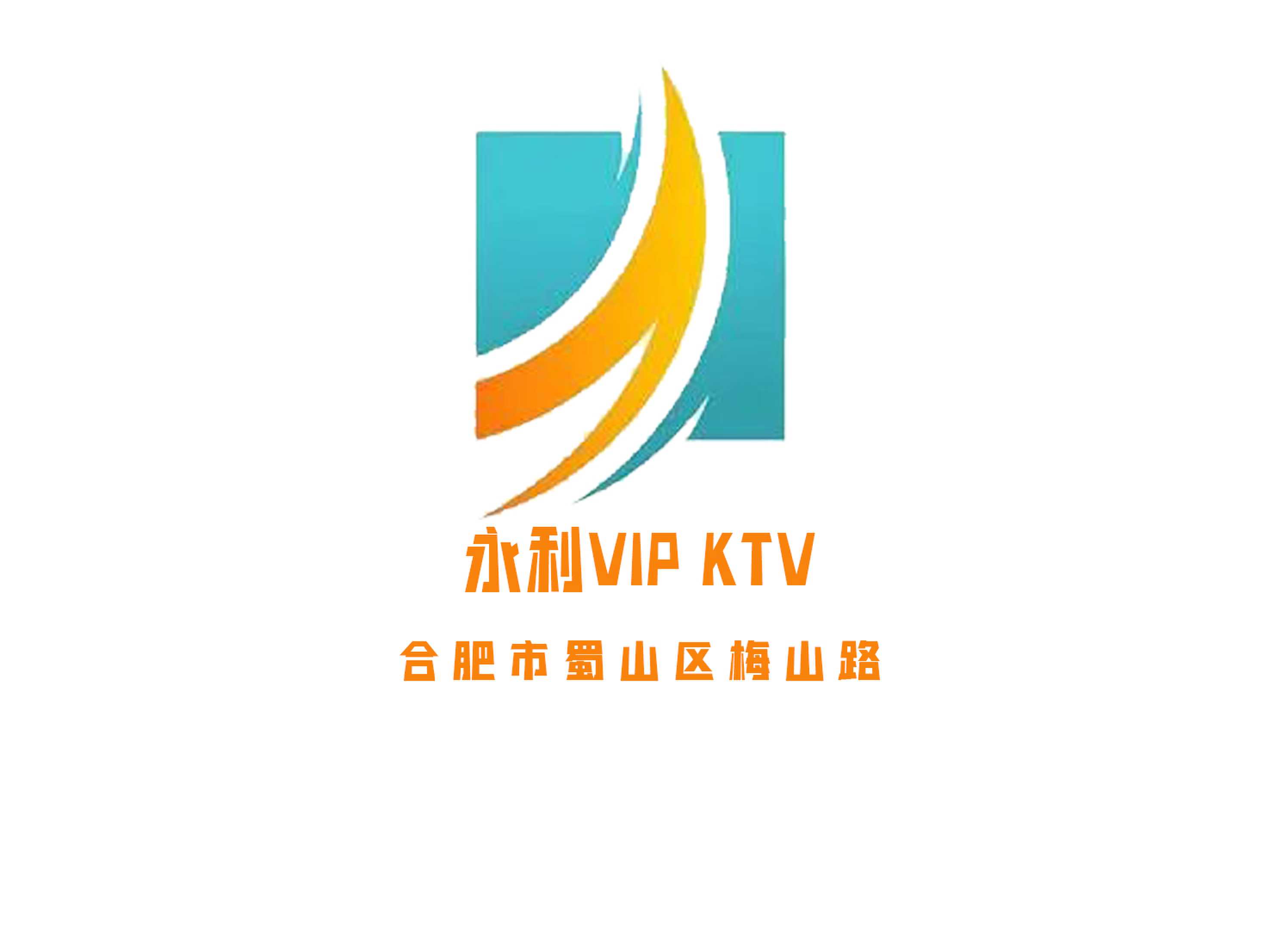 合肥永利VIP KTV