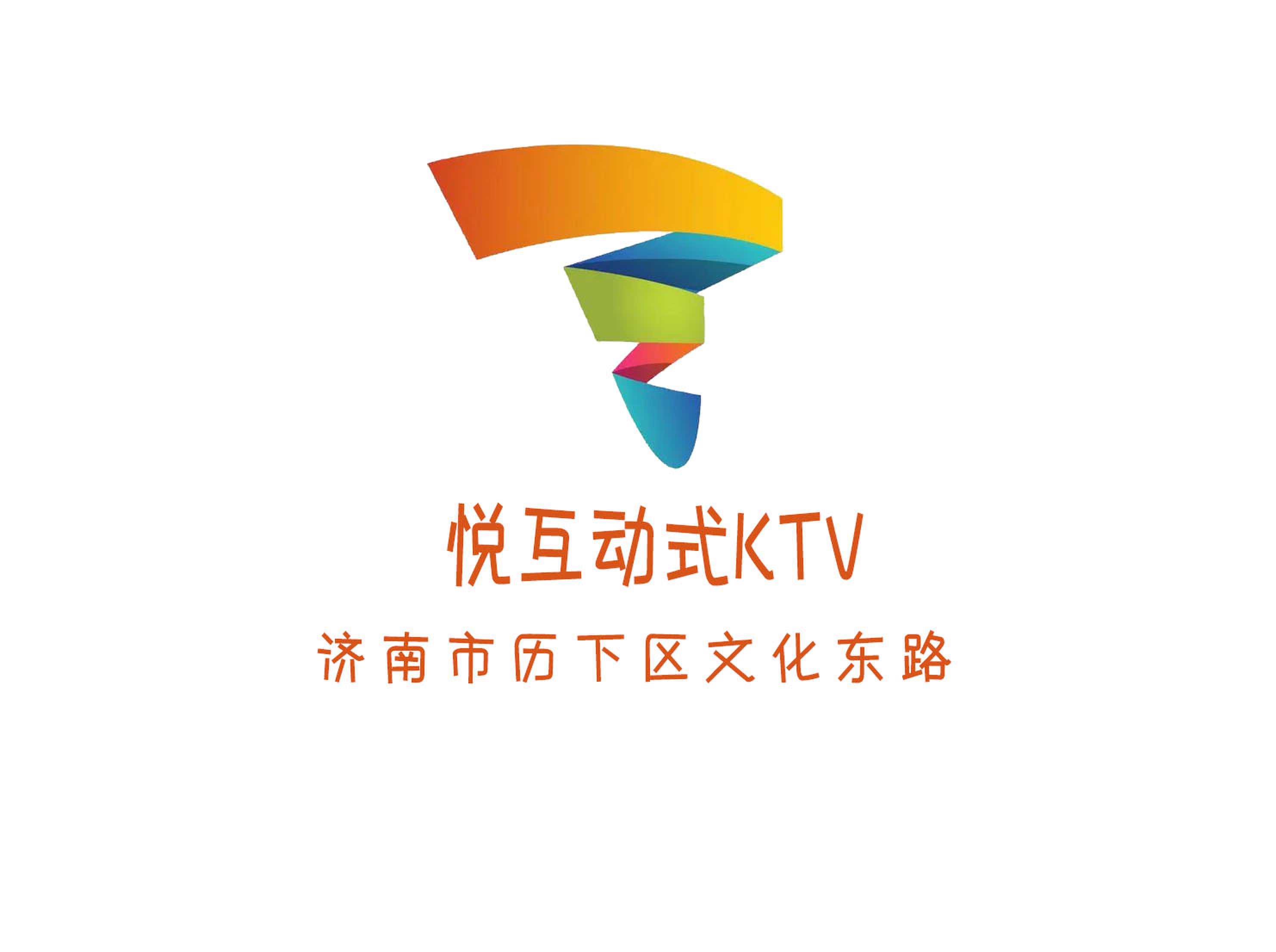 济南悦互动式KTV