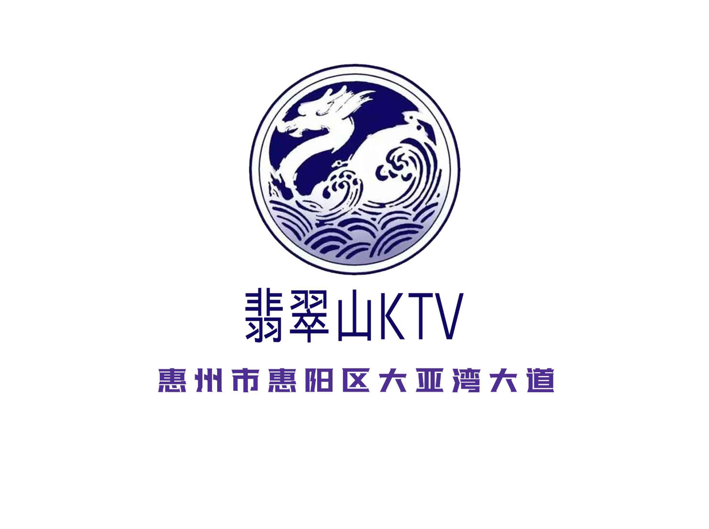 惠州翡翠山KTV