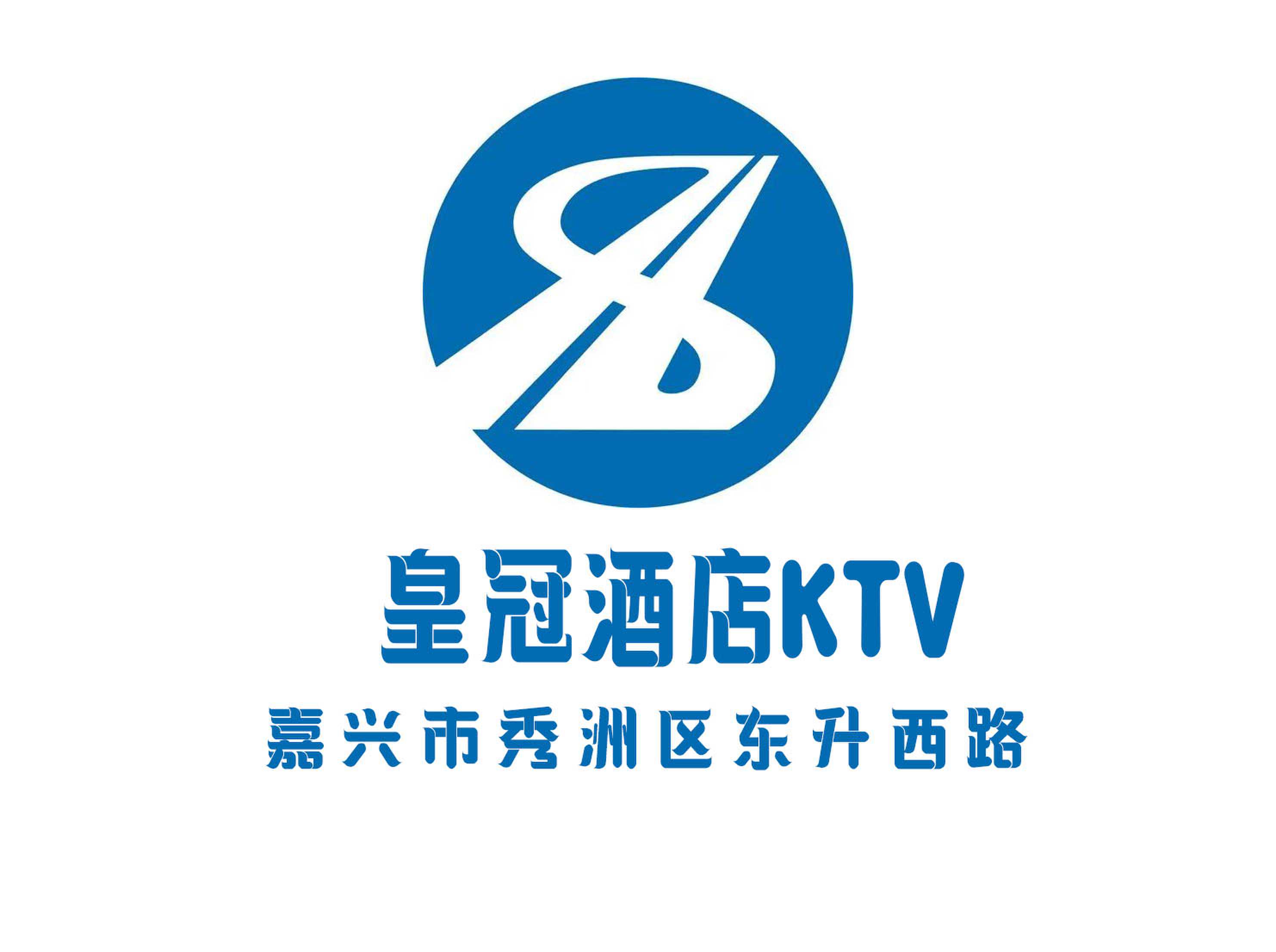 嘉兴皇冠酒店KTV