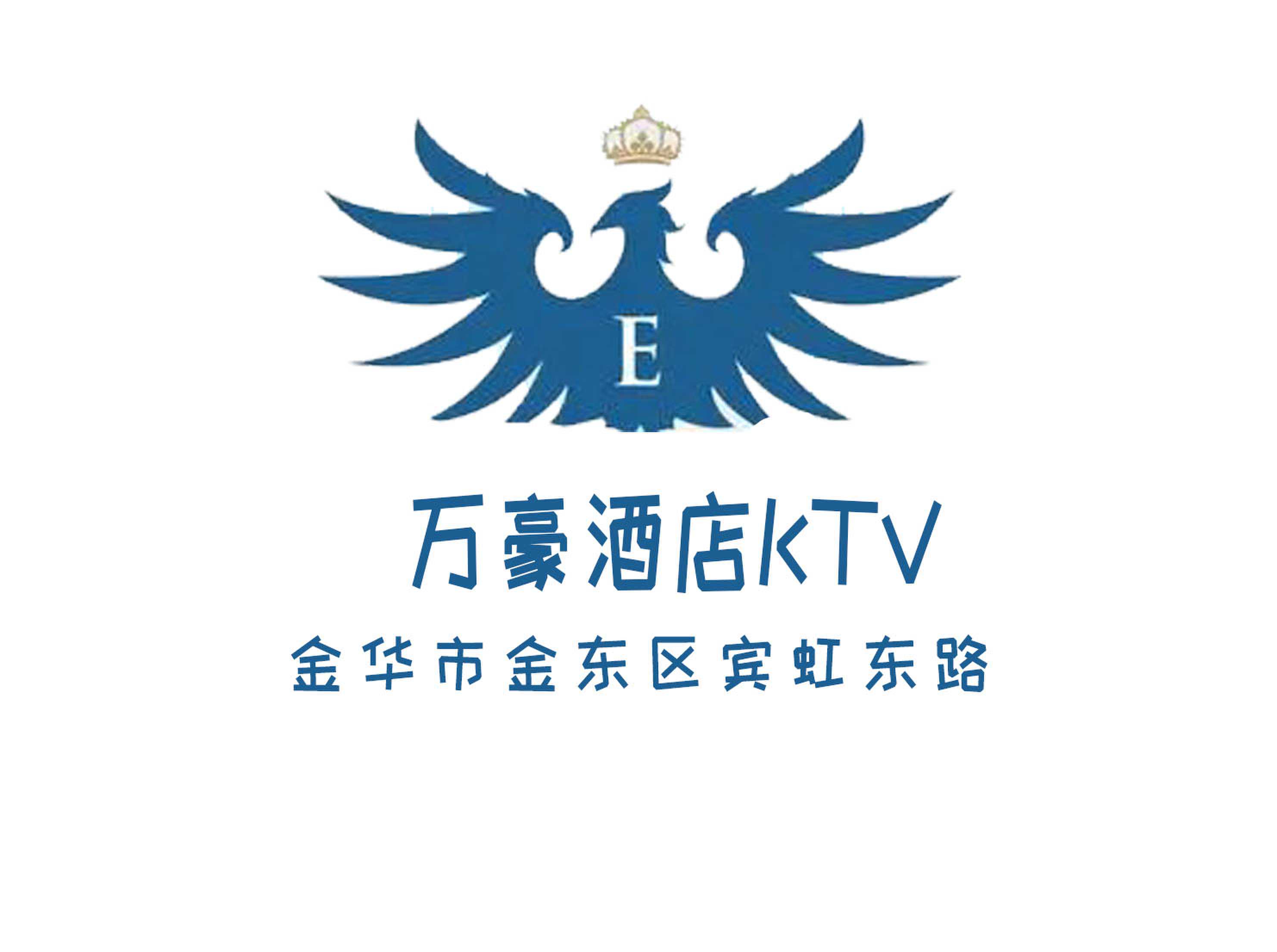 金华万豪酒店KTV