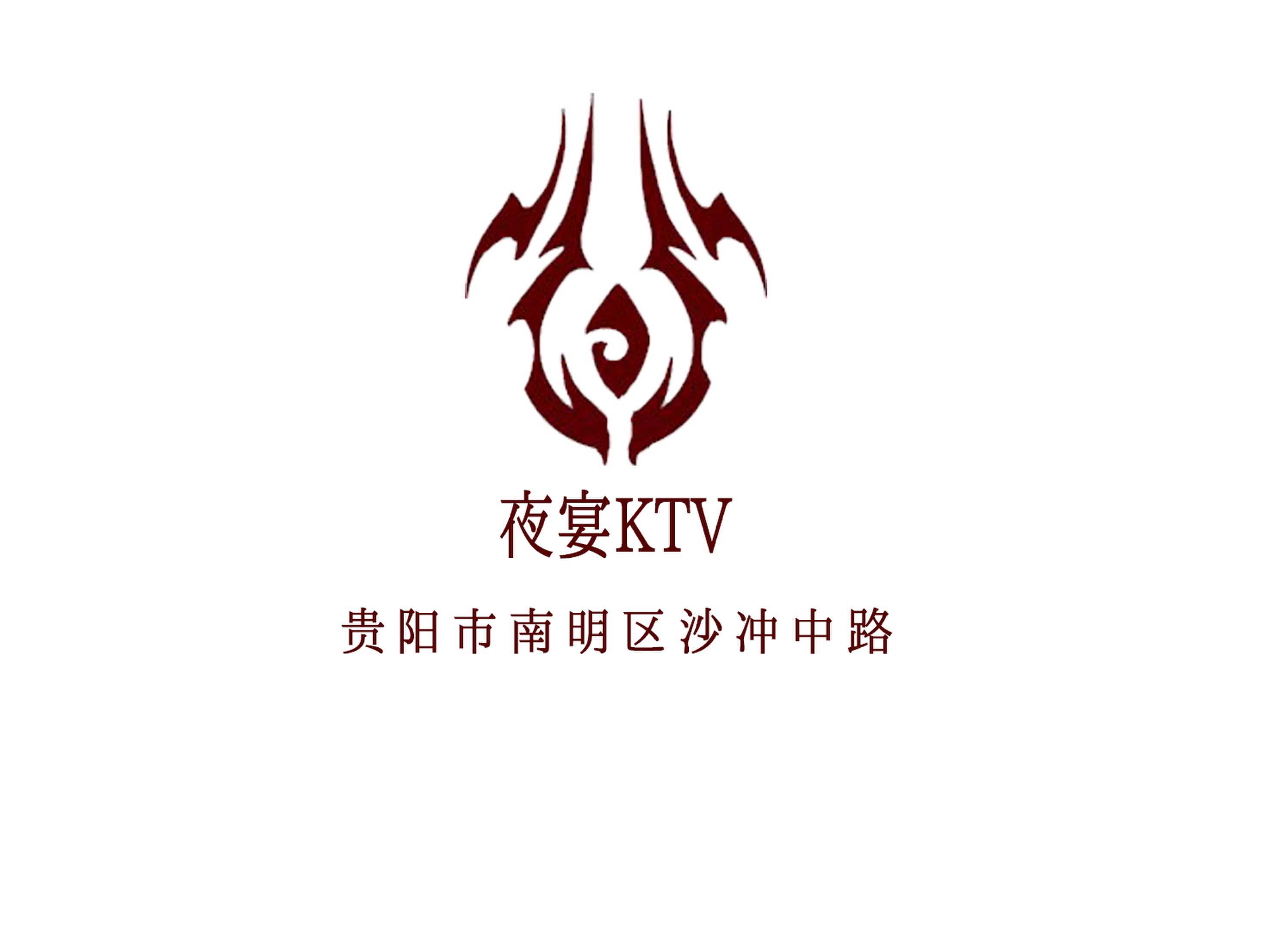 贵阳夜宴KTV