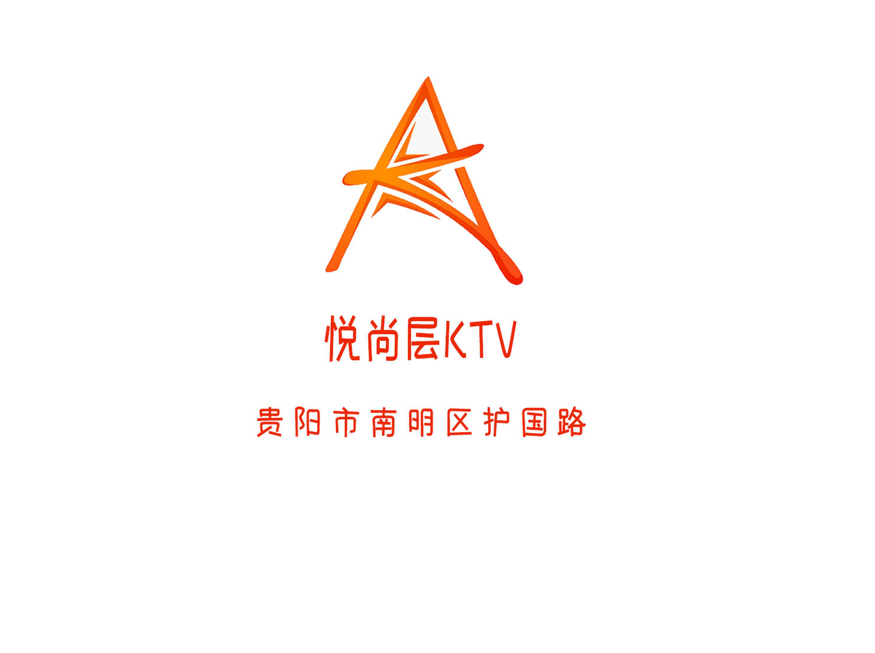 贵阳悦尚层KTV