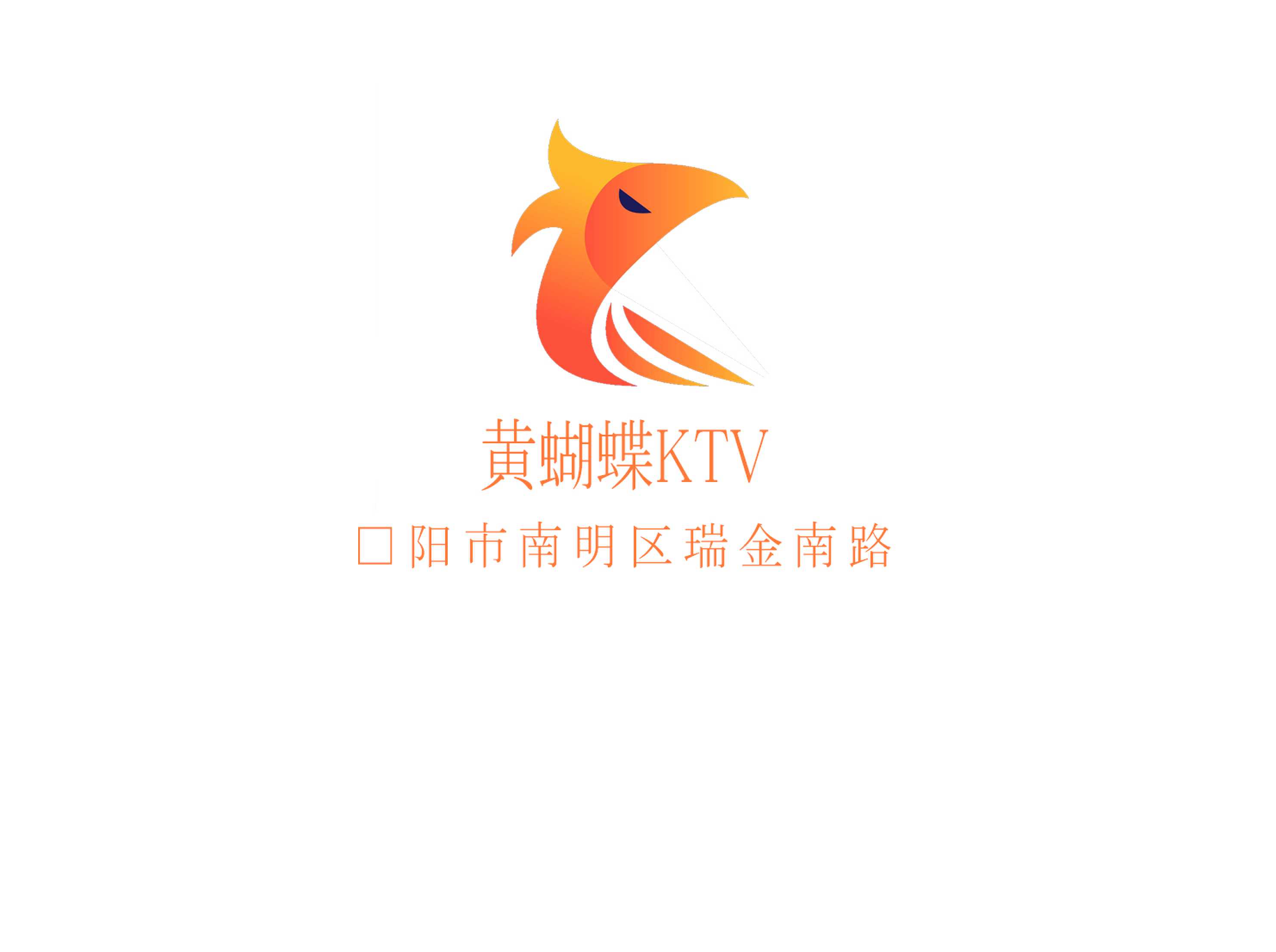 贵阳黄蝴蝶KTV