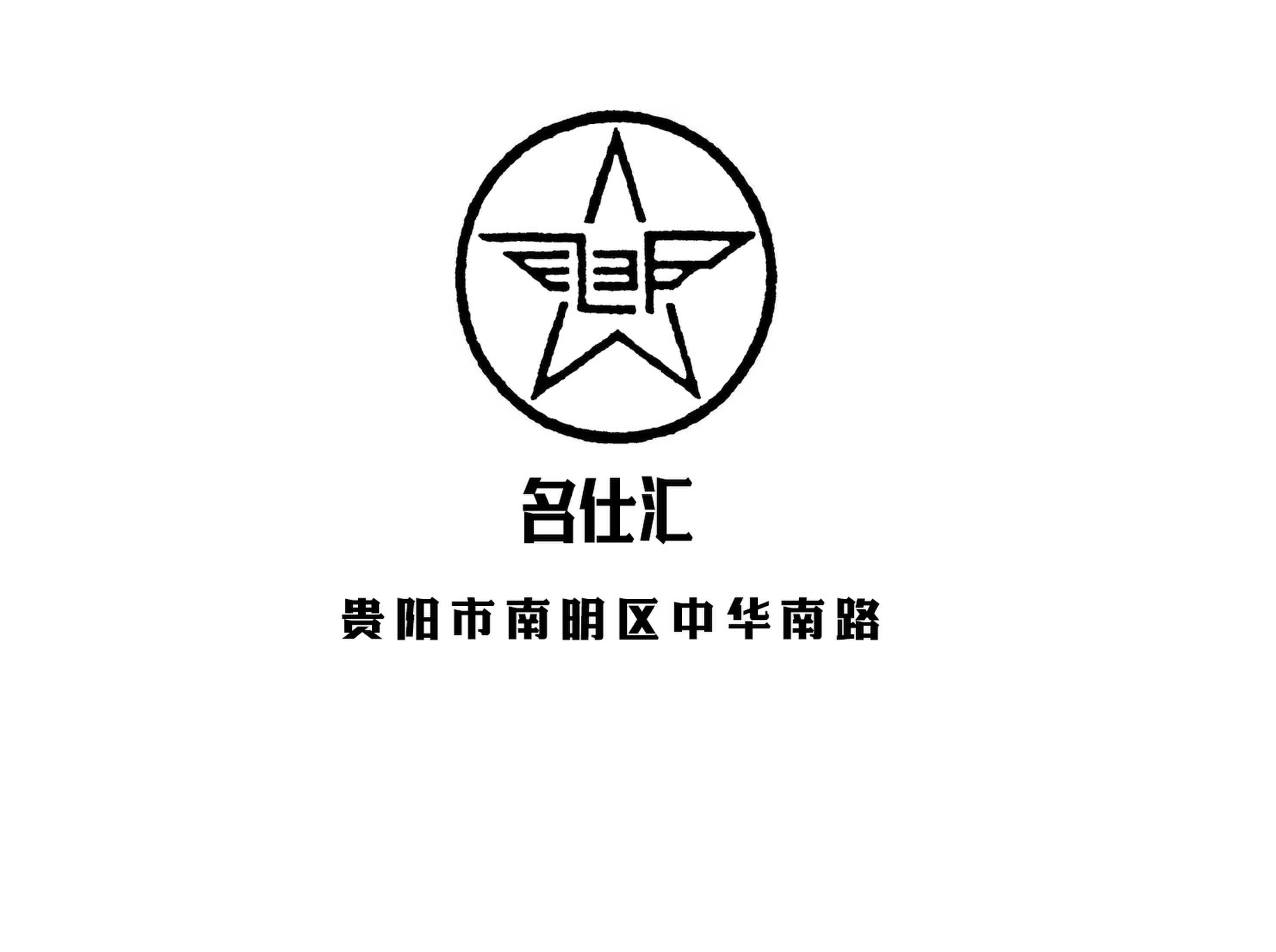 贵阳名仕汇夜总会