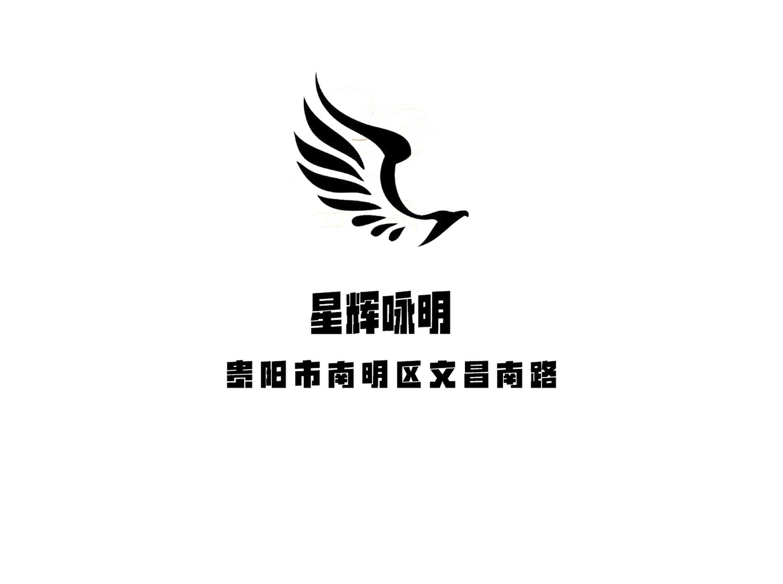 贵阳星辉咏明夜总会