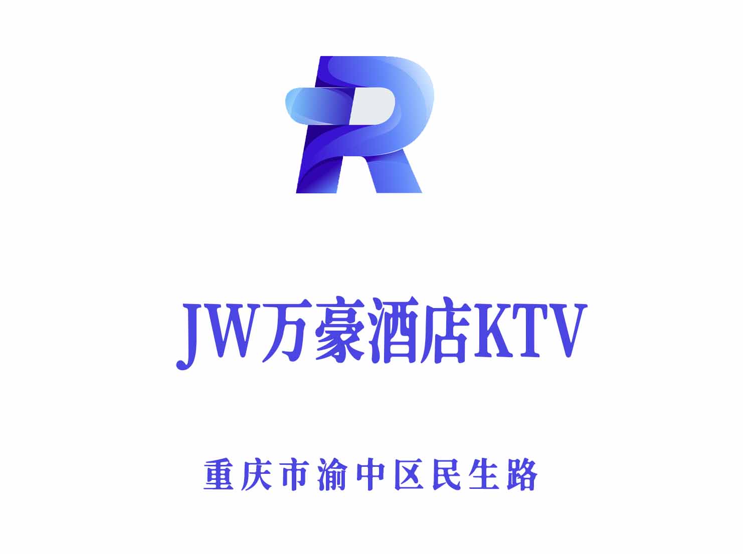 重庆JW万豪酒店KTV