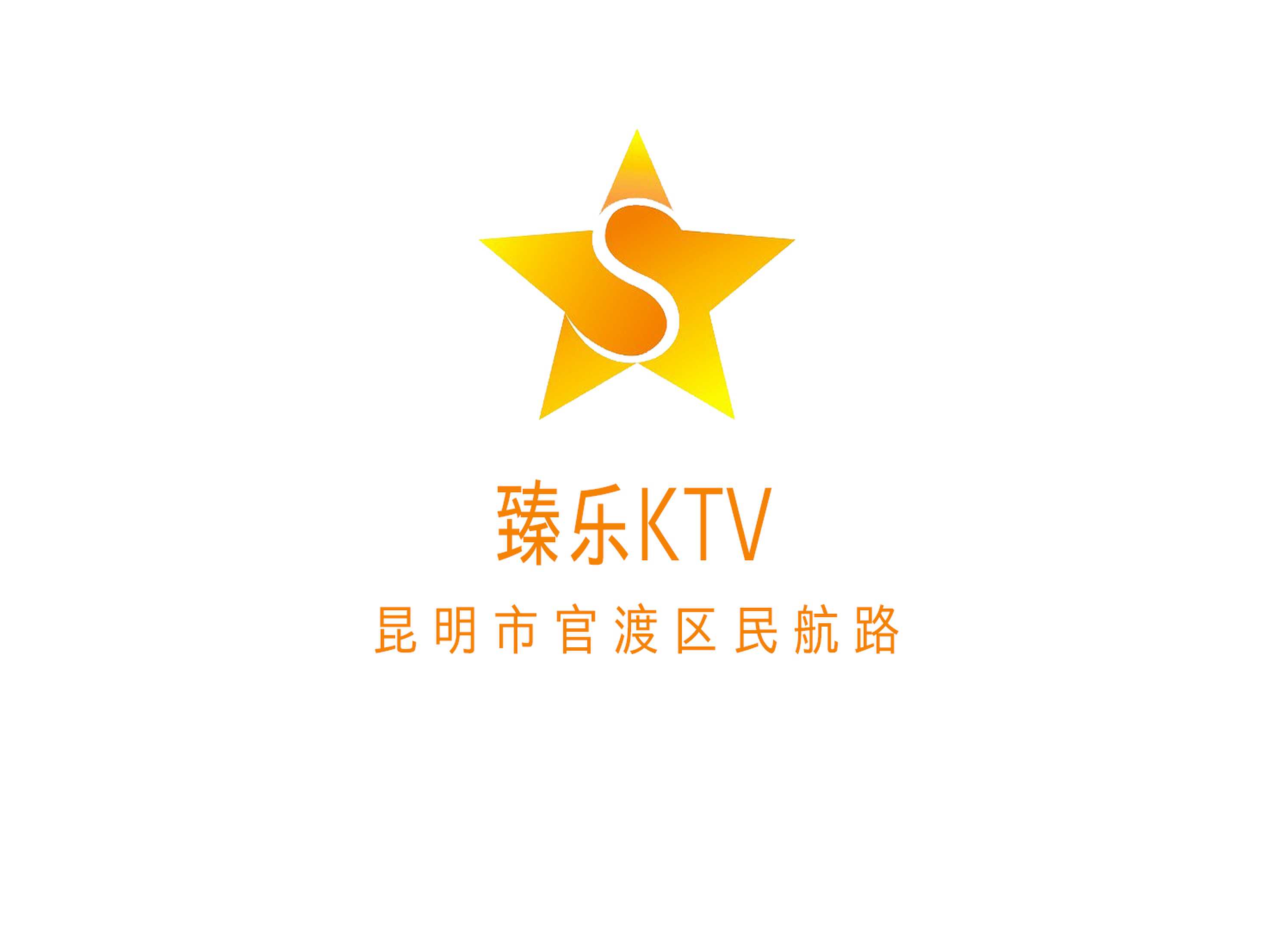 昆明臻乐KTV
