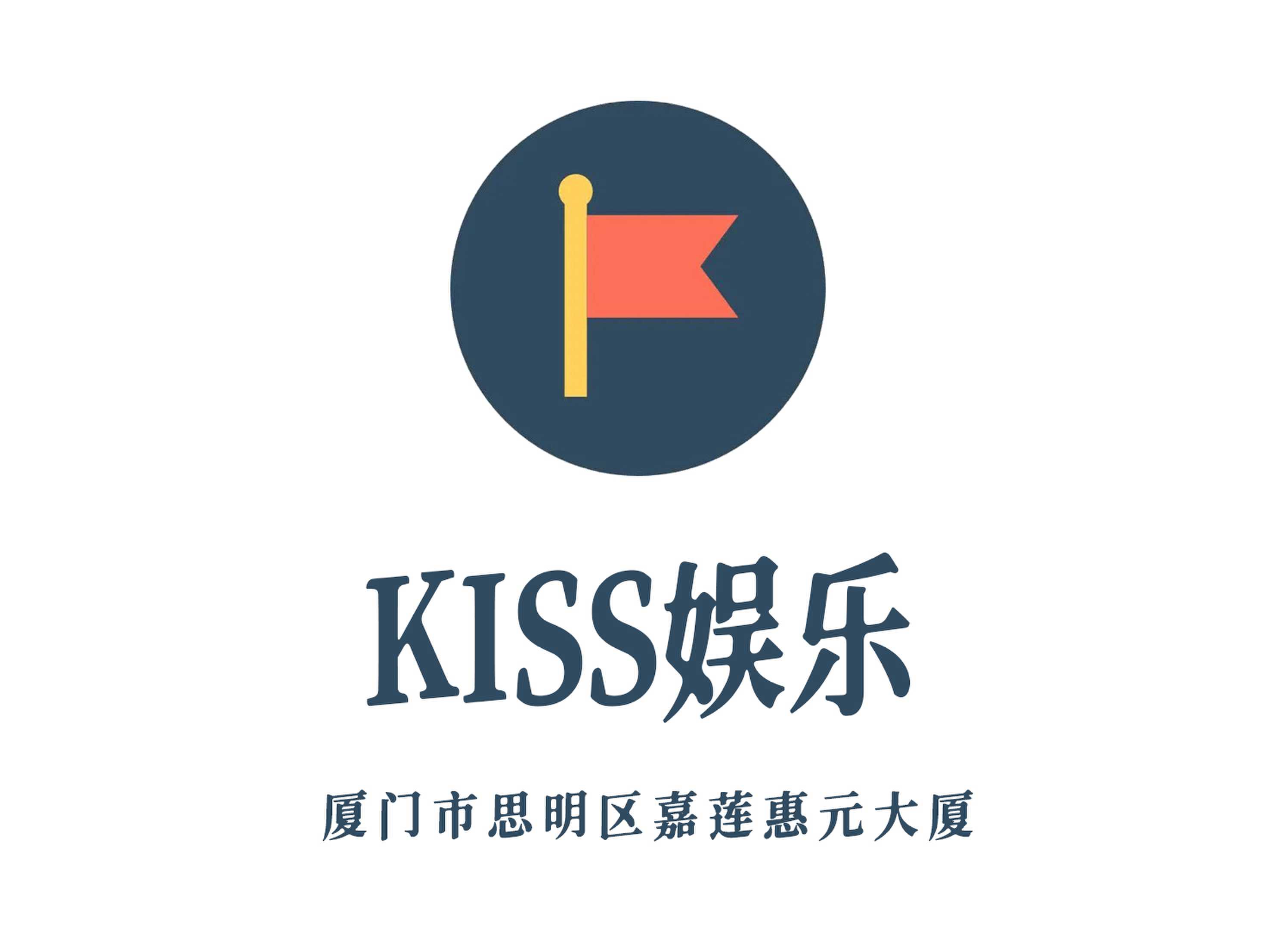 厦门KISS娱乐KTV