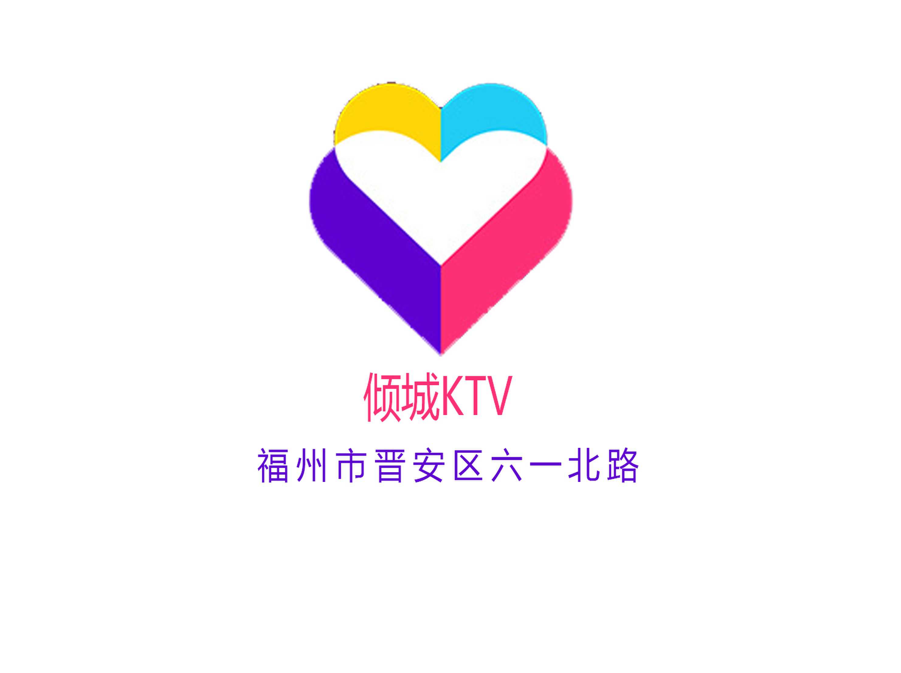 福州倾城KTV