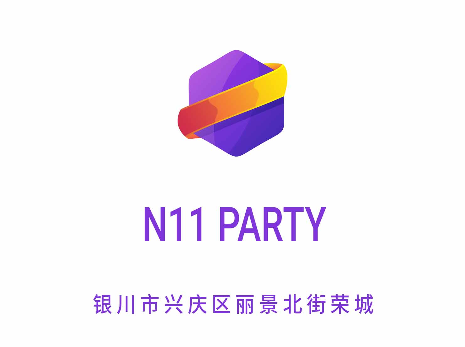银川N11 PARTY KTV