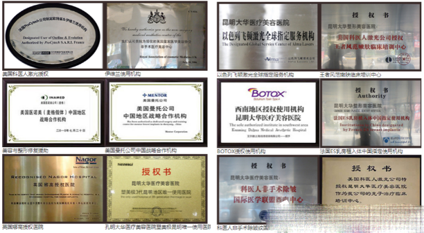 昆明大华整形荣誉