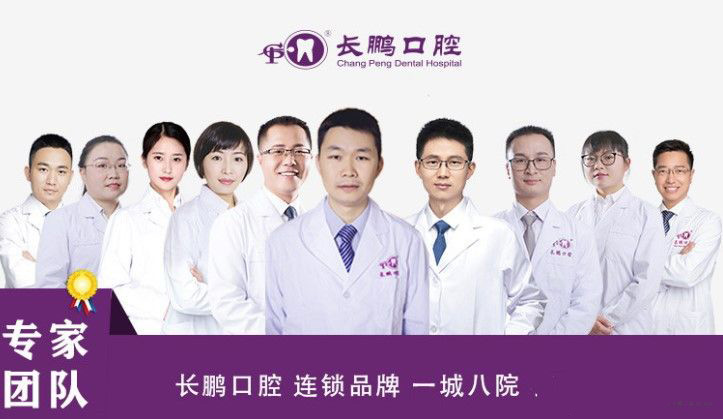 长鹏口腔医生团队照片
