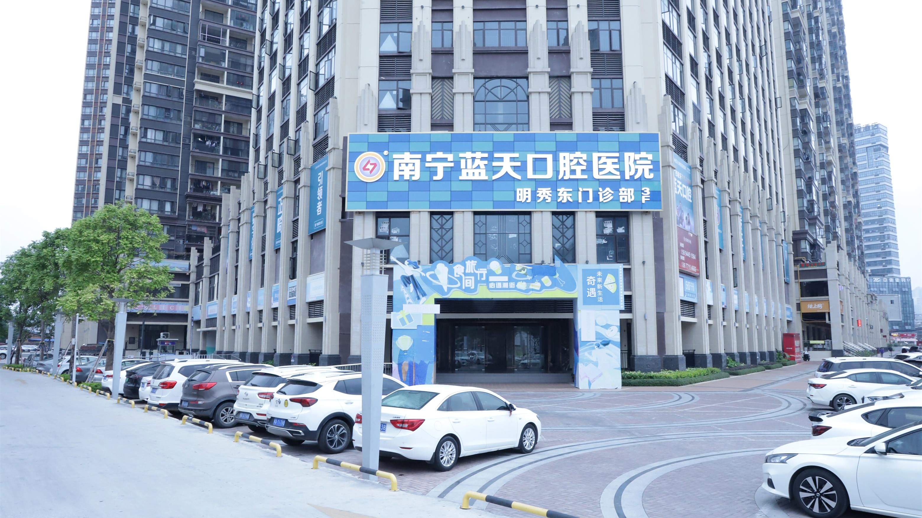 南宁蓝天口腔医院