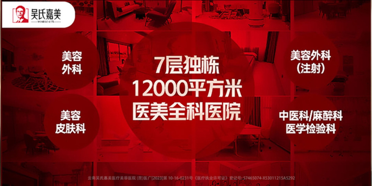 吴氏嘉美整形护士站