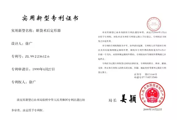 徐医生荣获祛眼袋书